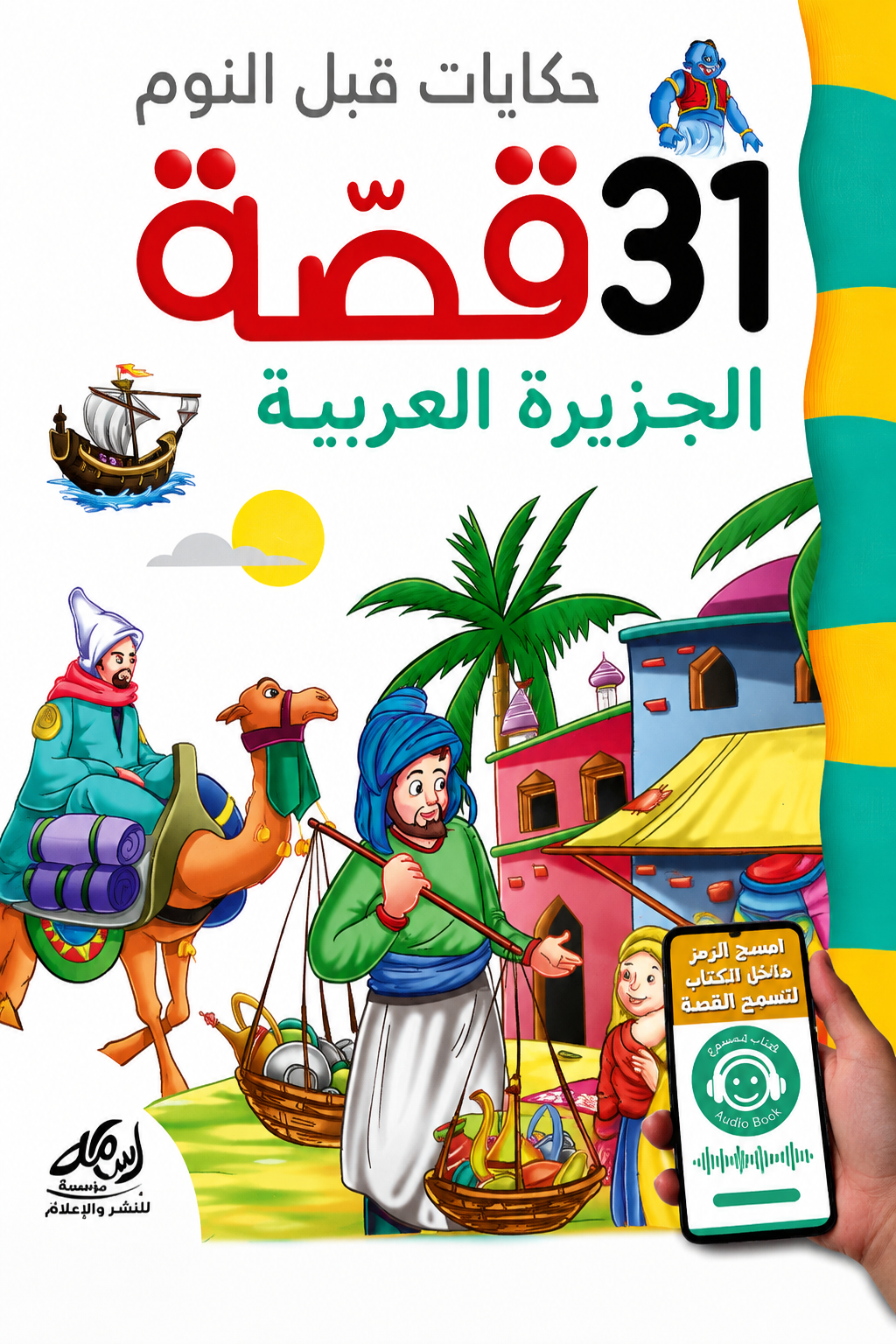 الجزيرة العربية | دار أسامة للنشر والإشهار